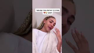 אל תקחו שום דבר כמובן מאליו  #מאיהקיי  מאיה קיי בוכה