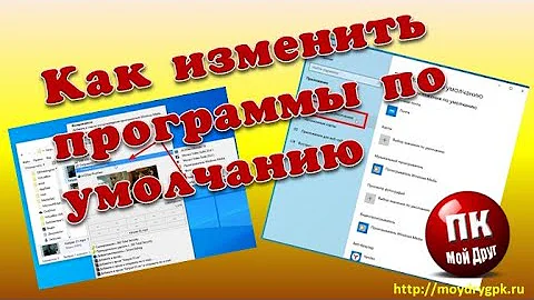 💥Как изменить программы по умолчанию💥
