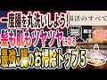 【ベストセラー】「全人類が今すぐやるべき!髪も肌もツヤツヤになる「最強の腸のお掃除」」を世界一わかりやすく要約してみた【本要約】