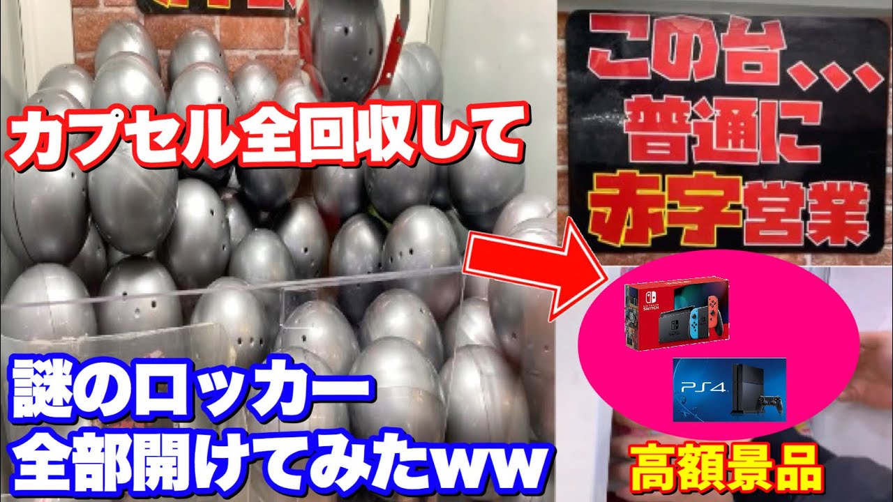 【全消し】赤字営業の確率機の中身全部獲った結果www【クレーンゲーム】