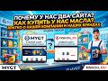 ПОЧЕМУ У НАС ДВА САЙТА? КАК КУПИТЬ У НАС МАСЛА? КРАТКО О НАШЕЙ КОМПАНИИ #anton_mygt