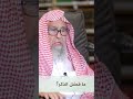 ما فضل الذكر العلامة الشيخ صالح الفوزان صالح الفوزان الشيخ الفوزان
