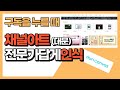 채널아트 만드는법 미리캔버스 사용법으로 대문만들기