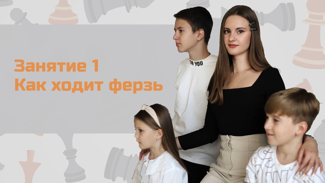 Занятие 3. Как ходит ферзь | Шахматы для детей