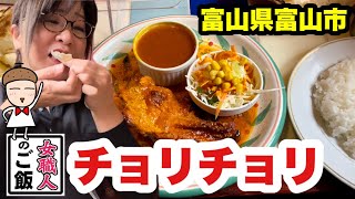 カレーもタンドリーチキンもナンもバトゥラも！欲張りランチタイム！【チョリチョリ】富山県富山市