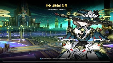 [Elsword KR/엘소드] Code : Sariel 20-3 Madame Corae