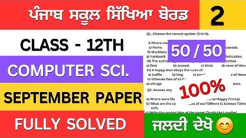 pseb class 12th computer science september paper solution #pseb #solution 