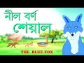 The Blue Jackal | The Blue Fox