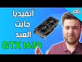 انفيديا اطلقت اسوء كرت بالتاريخ وهالشي لازم يوقف عند حدو !!