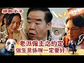 神耆小子第十七集劇情｜老派僱主之約定 做生意係咪一定要奸？ (Eng／繁／簡字幕)｜鄭則士｜曹永廉｜冼靖峰Archie｜傅嘉莉｜羅毓儀Yuki｜溫情喜劇｜TVB港劇