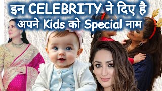Indian Celebs Who Picked the Most Unique Baby Names || Baby Naamkaran Wealth