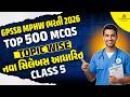 MPHW Classes 2026 | Top 500 MCQs | GPSSB MPHW Exam Preparation 2026 | Lakshyam Academy