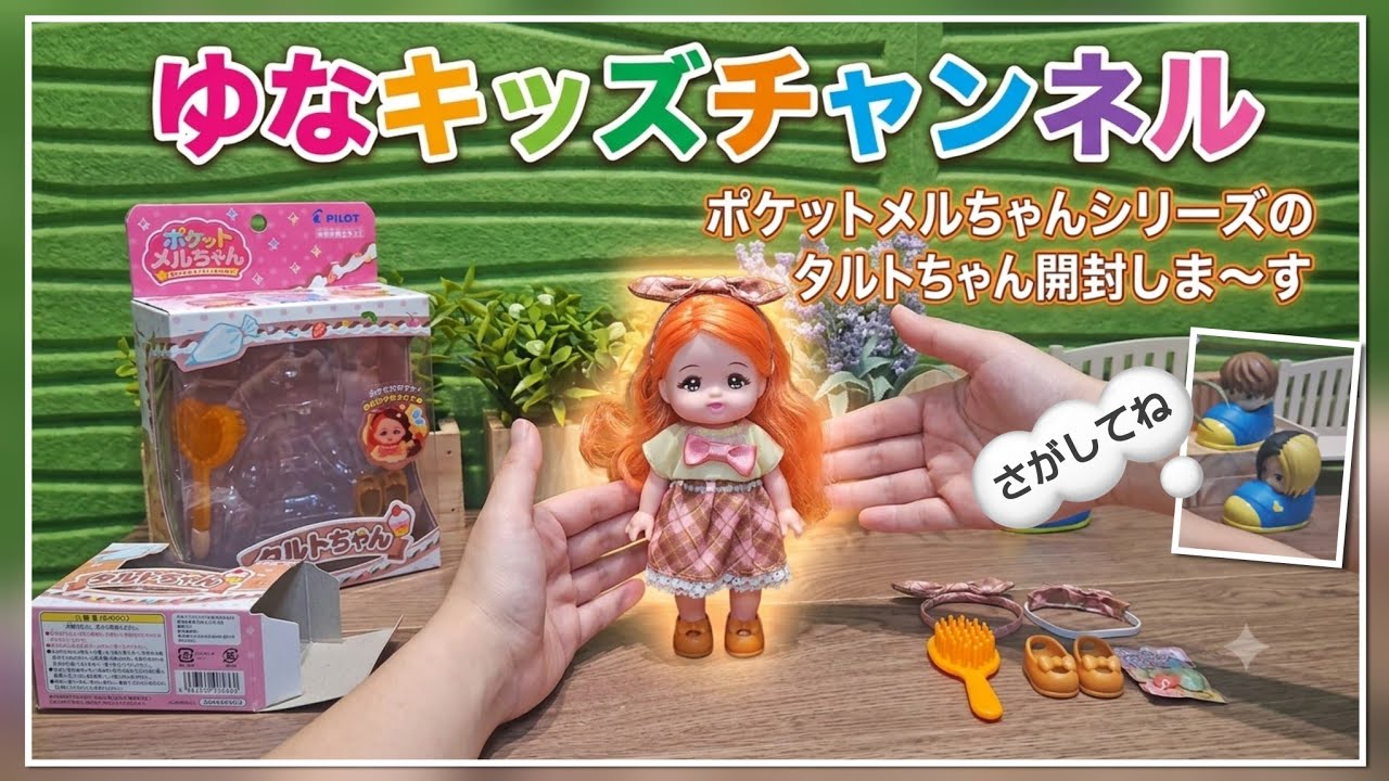 Unboxing Tarte-chan Pocket Mell-chan Toys Pretend Play - YouTube