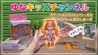 Unboxing Tarte-chan Pocket Mell-chan Toys Pretend Play - YouTube