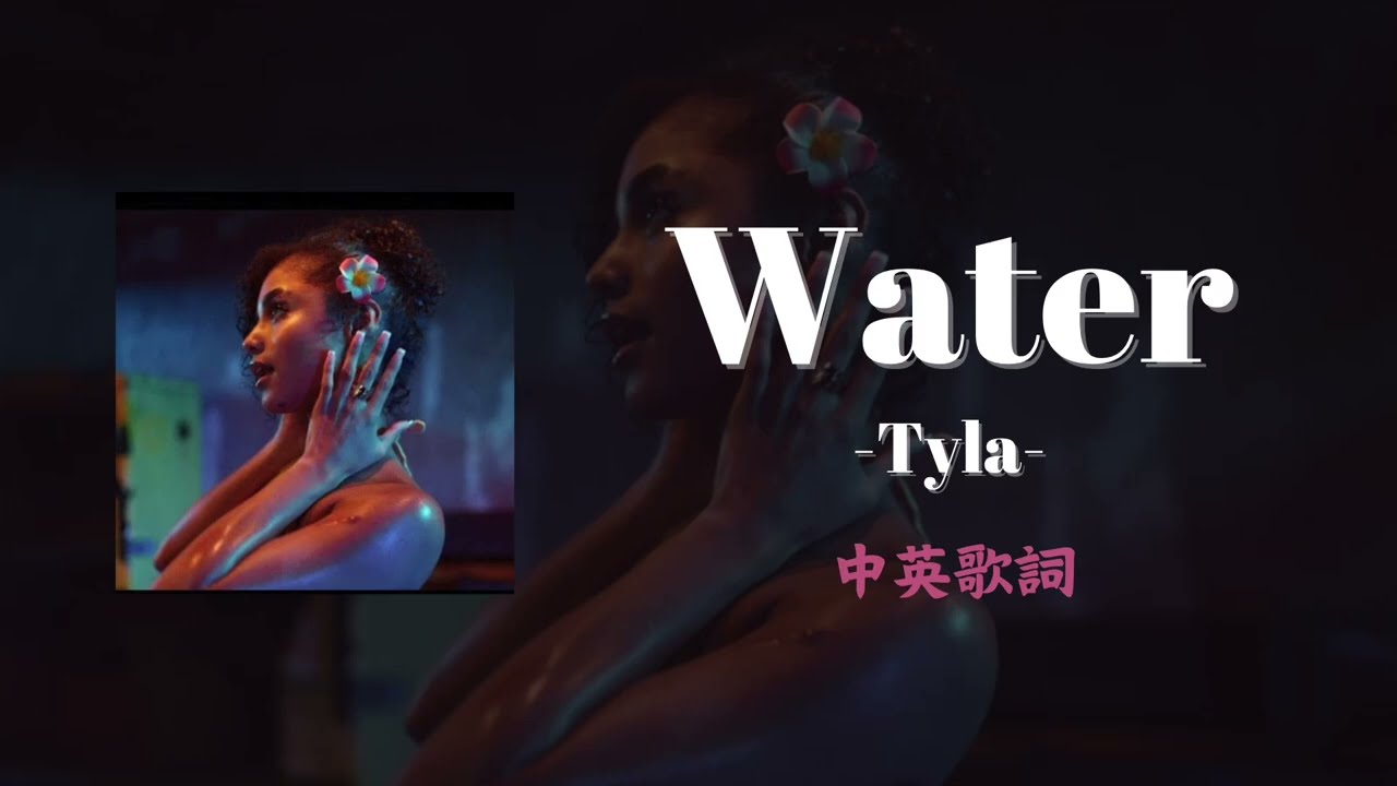 中英歌詞｜Tyla - Water lyrics