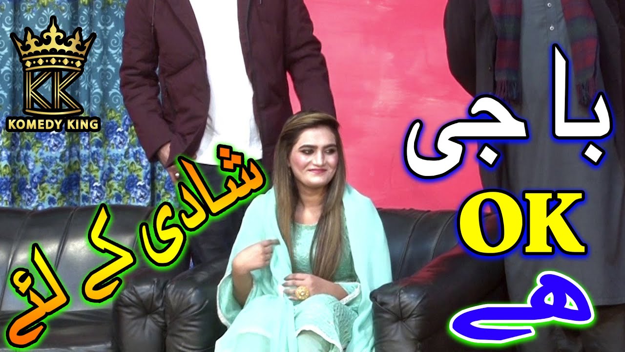 Baaji OK Hai Shadi Ke Liye Funny Clip Mahi | New Stage Drama LockDown