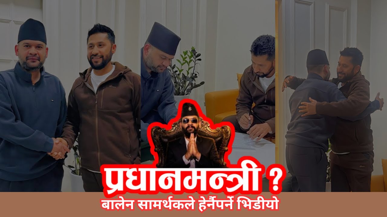 Balen and rabi agreement - Balen Next prime minster candidate of RSP