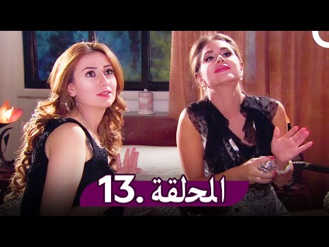 مسلسل المفتاح الحلقة 13 AL Moftah 