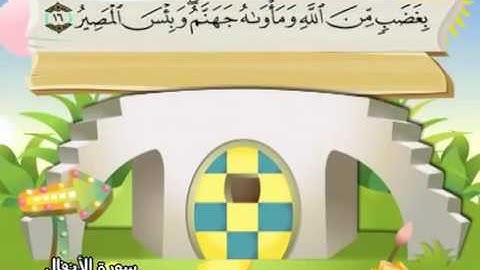 سورة الأنفال   المصحف المعلم محمد المنشاوي
