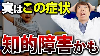 知的障害・境界知能はどう違う？特徴と見極め方を教えます