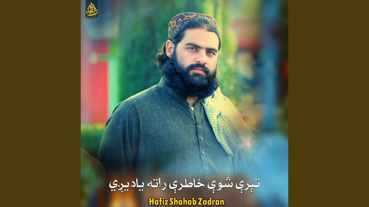 تېرې شوې خاطرې راته یادیږي