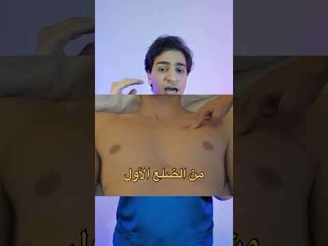 ازاي الدكتور بيحدد مكان القلب بالظبط اكسبلور    دايت 