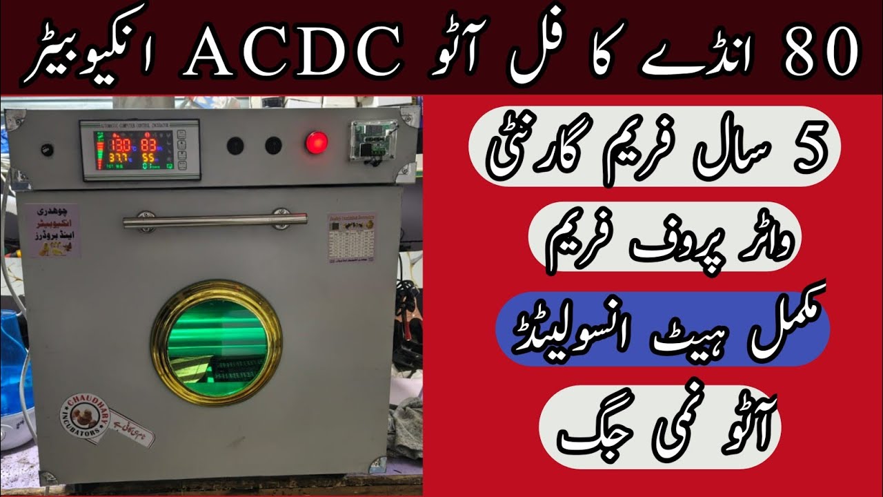 80 Eggs ACDC Full automatic Incubator | Thermal Insulated Metal Body Incubator #Incubator #hatching 