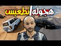هجوله كامري قديم و تطعيس فتك معدل محاكي الحوادث 
