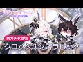 【ガチャPV】クロックハンズラビッツ【ポケコロツイン】