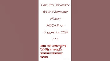 Calcutta University BA 2nd Semester History MDC/Minor  Suggestion 2025 CCF. #history #suggestion