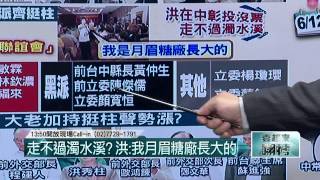06122015汪潔民 壹起來翻轉P1 打出「勇敢翻轉」　青年網軍撐「柱」打網戰？