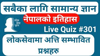 LoksewaGyan | LoksewaGyanQuiz# 301 | Live Quiz With Prayag Lal Kumai