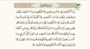 أم عبدالله من جدة وتلاوة حسنة للجزء الثاني من سورة الطور #صحح_تلاوتك