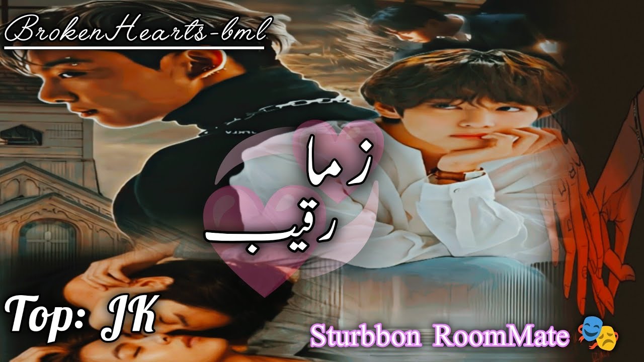 Zama Raqeeb || Part 16 || taekook  Urdu FF 💕