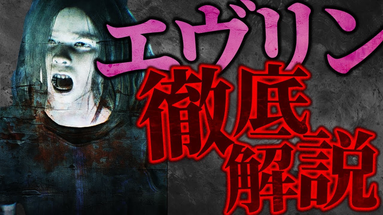 【解説】バイオで1番可哀想なキャラエヴリンについて徹底解説&考察