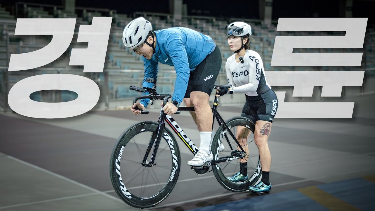 중고로 사온 픽시로 경륜장을 달려봤습니다.