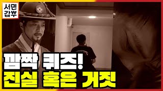 [선공개] 부동산 투자 성공 VS 배우에서 CEO로 성공 | 서민갑부 349 회