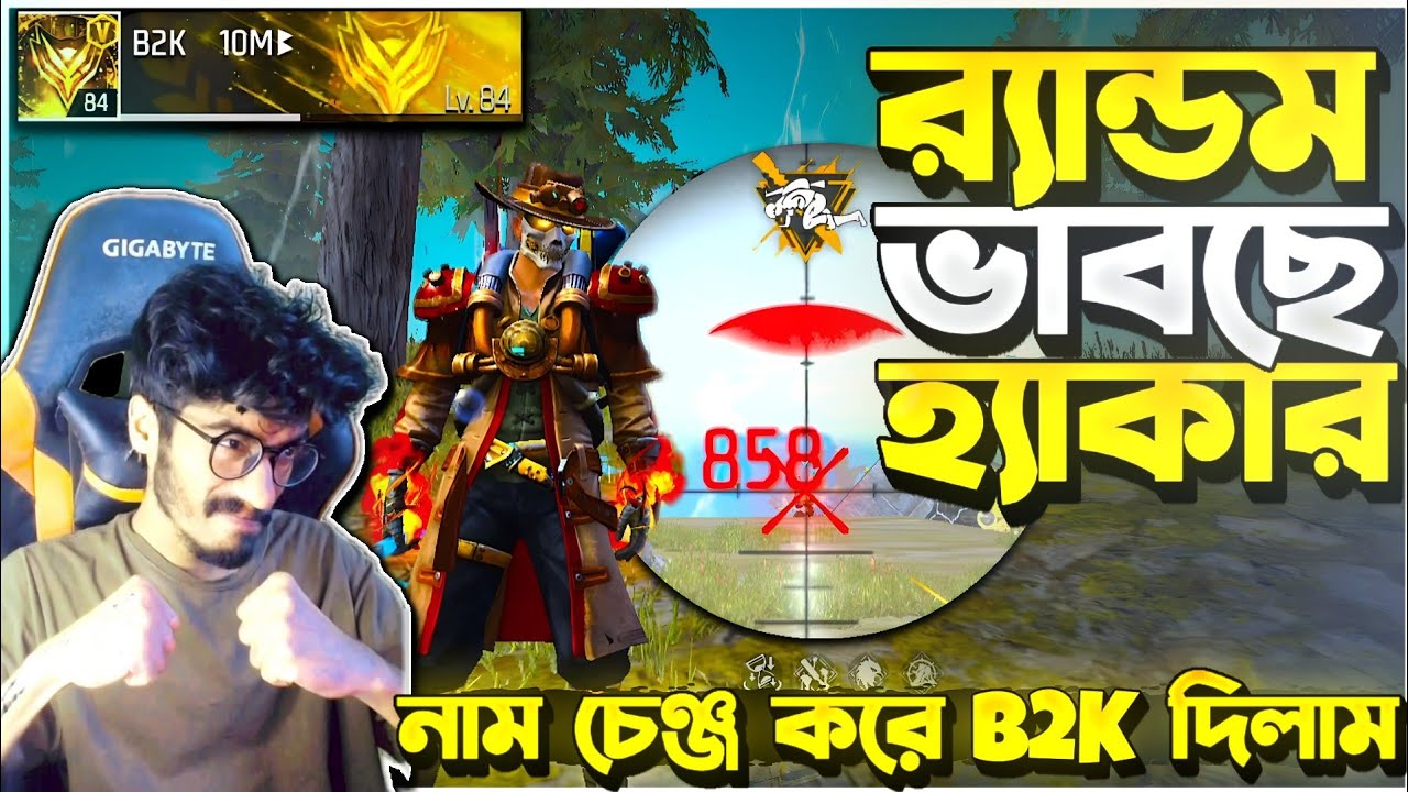 নাম পালটায় B2K দিয়ে Random Prank 😂 ভাবছে আমি Hacker ||Headshot এর রেকর্ড দেখে চিনে ফেলছে Krull আমি