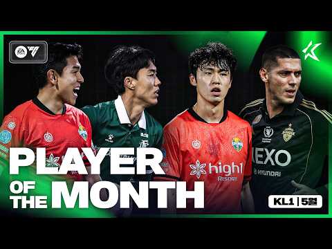 '5월' 하면 생각나는 사람은?ㅣEA 이달의선수상 5월 후보 EA Player Of The Month May Nominees