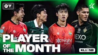 '5월' 하면 생각나는 사람은?ㅣEA 이달의선수상 5월 후보 EA Player Of The Month May Nominees