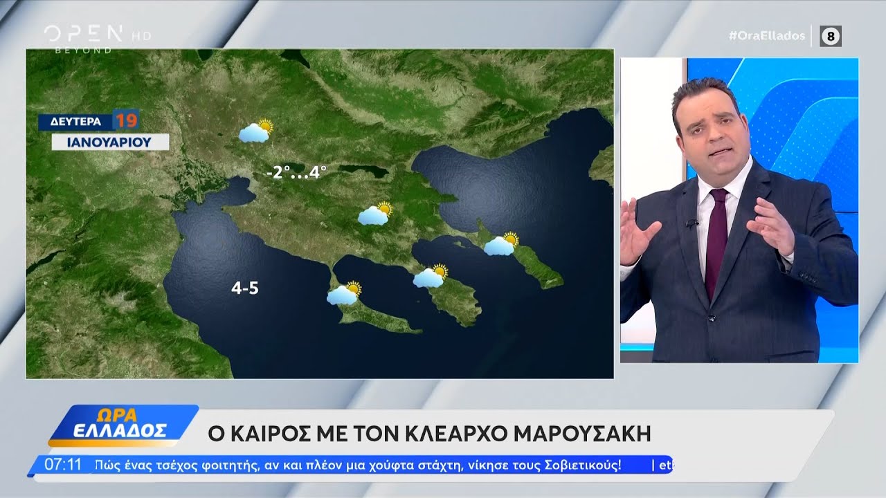Καιρός 19/01/26: Έντονο κρύο με λίγες χιονοπτώσεις | OPEN TV
