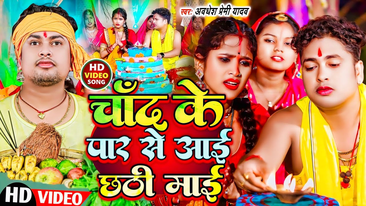 #Chhath_Video