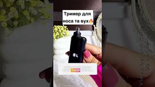 ✂️Тример для носа та вух🔥