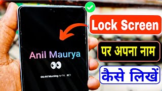 phone lock screen per apna naam kaise likhen |How to write name on lock screen |lock screen settings