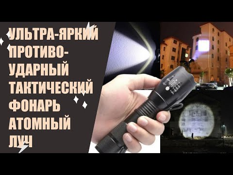 Фонарь аккумуляторный что это