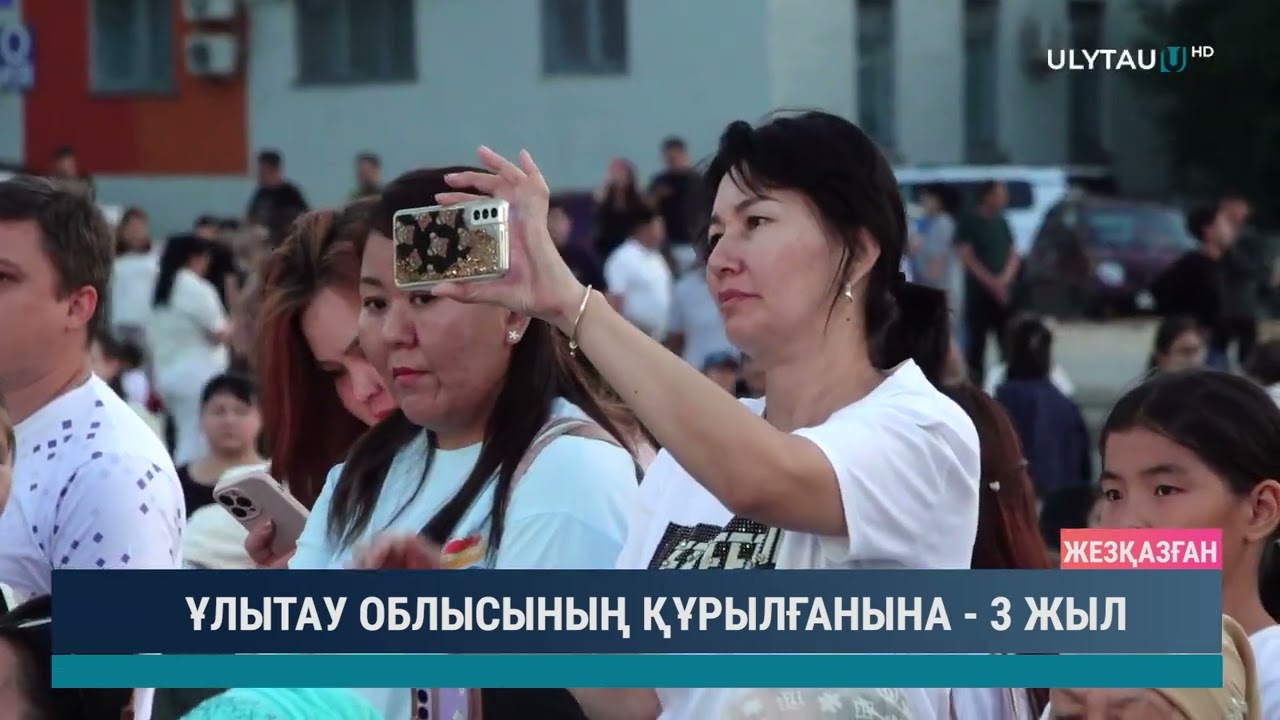 Ұлытау облысының құрылғанына   3 жыл