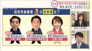 若手「NO菅」の声も“強気”執行部　総裁選の行方(2021年8月23日)