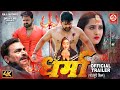 DHARMA (धर्मा) OFFICIAL TRAILER | Pawan Singh, Kajal Raghwani | New Bhojpuri Movie 2022