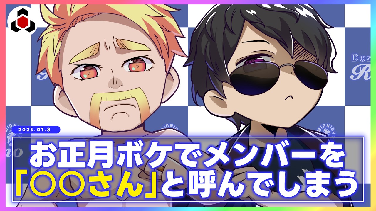 ✂️【Dozubon Radio】Bon-san accidentally called Dozu-san 