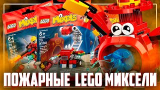 LEGO MIXELS - МИКСЕЛИ ТУШАТ ПЫЛАЮЩИЕ ЖЕППЫ